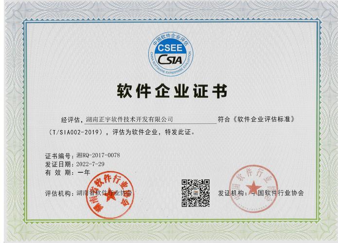 湖南正宇软件技术开发